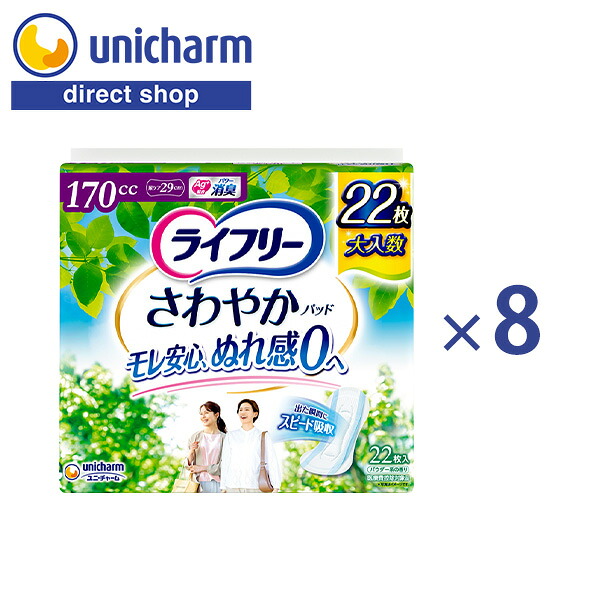 ユニ・チャーム ライ無償性 口さかしいパッド 170竓 22枚×8【堅苦しさ販売店】