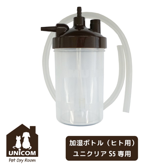 楽天市場】酸素濃縮器用加湿ボトル Z-3000専用 : 酸素のユニコム 楽天