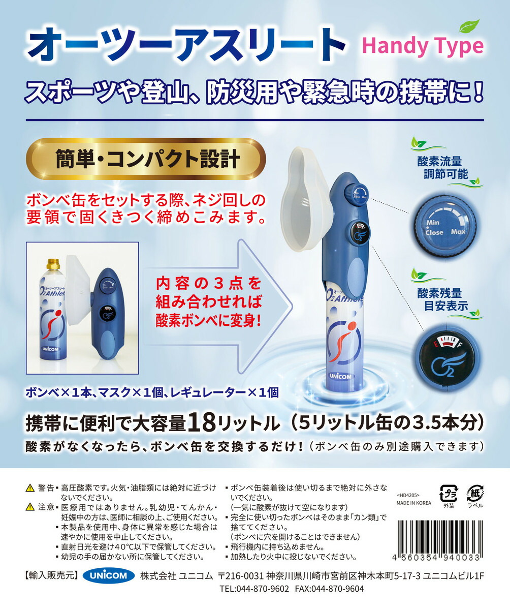 【楽天市場】ユニコム UNICOM 携帯酸素発生器 オーツーアスリート O2 Athlete スタートキット ＋ 交換用ボンベ缶 2本付き