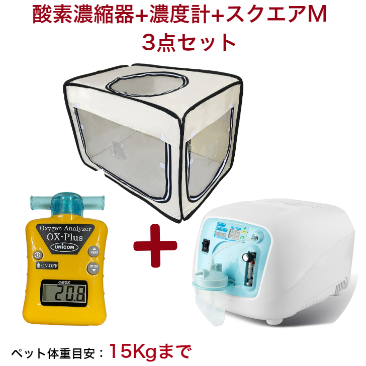 災害対策用 家庭用 ペット用 酸素発生器 酸素濃縮器 酸素吸入器