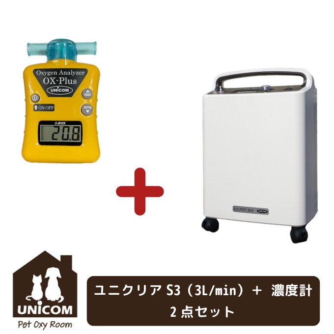楽天市場】酸素濃縮器 ユニコム オキシランド Z-3000とペット用 酸素室 