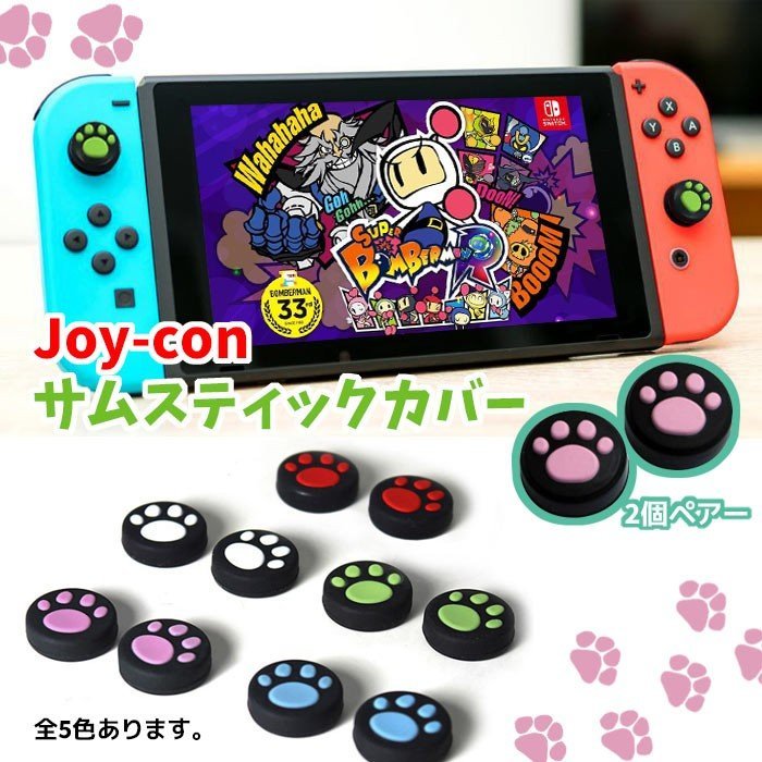 楽天市場 Nintendo Switch Pro Joy Con カバー 猫手 2個セット スイッチ コントローラー カバー 任天堂スイッチ Joy Con 可愛い コントローラー用 Unicona 楽天市場店