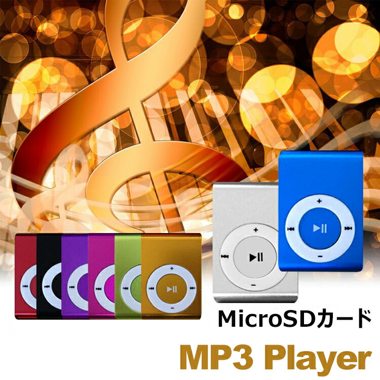 楽天市場 メール便 送料無料 Mp3プレイヤー Microsdカード対応 クリップ Mp3プレイヤー本体のみ 音楽プレイヤー ミュージック 超軽量 Mp3 プレーヤー 音楽再生 Sd 色指定は出来ません Unicona 楽天市場店