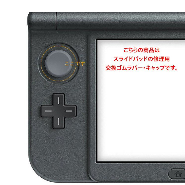 楽天市場 メール便 送料無料 3ds Ll共通アナログスティック スライドパッド アナログスティック修理用パーツ交換 グリップキャップ 1個 Unicona 楽天市場店