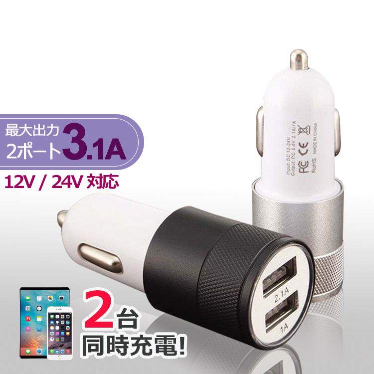 楽天市場 メール便送料無料 カーチャージャー シガー Usb シガーソケット 2連 2ポート 充電器 充電 Iphone Android アンドロイド スマホ 車載 車 カー用品 Unicona 楽天市場店