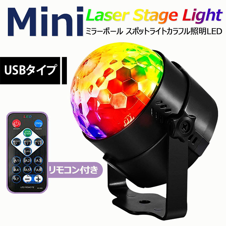 公式ストア ミラー ボール ステージ ライト LED 7色 リモコン カラオケ