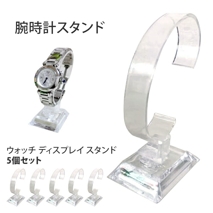 楽天市場】【楽天1位】【現品限り】時計スタンド アクリルウォッチ