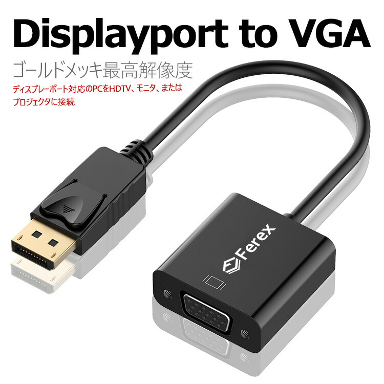 期間限定60％OFF! Macbookなど対応 DisplayPort→VGA変換アダプタ VGA VGAメスケーブルアダプタPC to オスto  金メッキコネクタ搭載 DisplayPortDP DP ディスプレイポート アクセサリー・部品