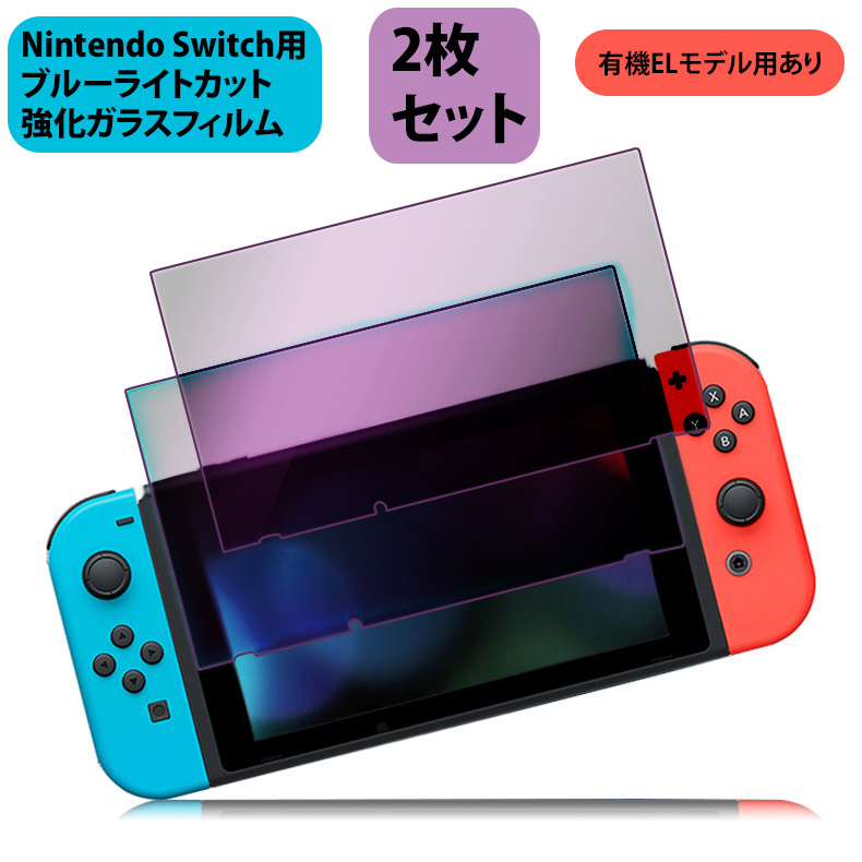 468円 【内祝い】 Pufier ３枚入り Nintendo Switch用 保護フィルム ブルーライトカット ガラス