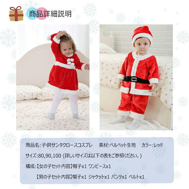 楽天市場 X Masサンタクロース 子供用 クリスマス コスチューム キッズ女の子 男の子 キッズ ベビー 赤ちゃんサンタクリスマス 帽子付きクリスマスなら絶対これでしょう Unicona 楽天市場店