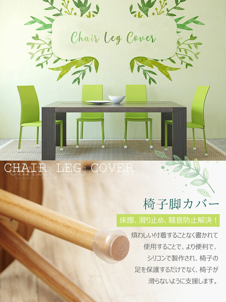 楽天市場 椅子脚カバー シリコン製 クリア フローリング 足カバ傷防止 床保護 ずれにくい イス脚カバー 簡単装着 椅子 ソックス カバー 椅子脚キャップ 便利アイテム インテリア 4脚 16個 Unicona 楽天市場店