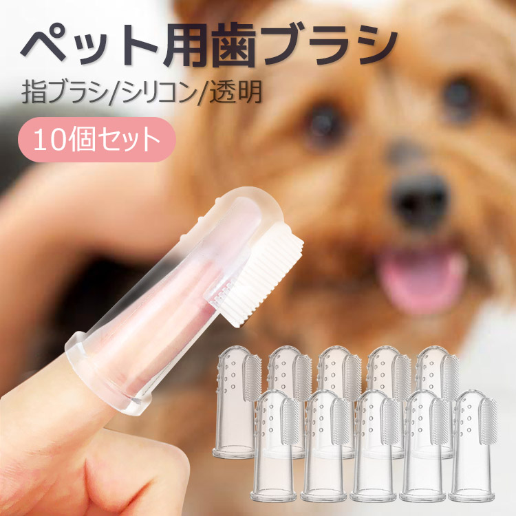 予約中！】 犬 猫 歯ブラシ 2個セット 柔らかい シリコン 送料無料