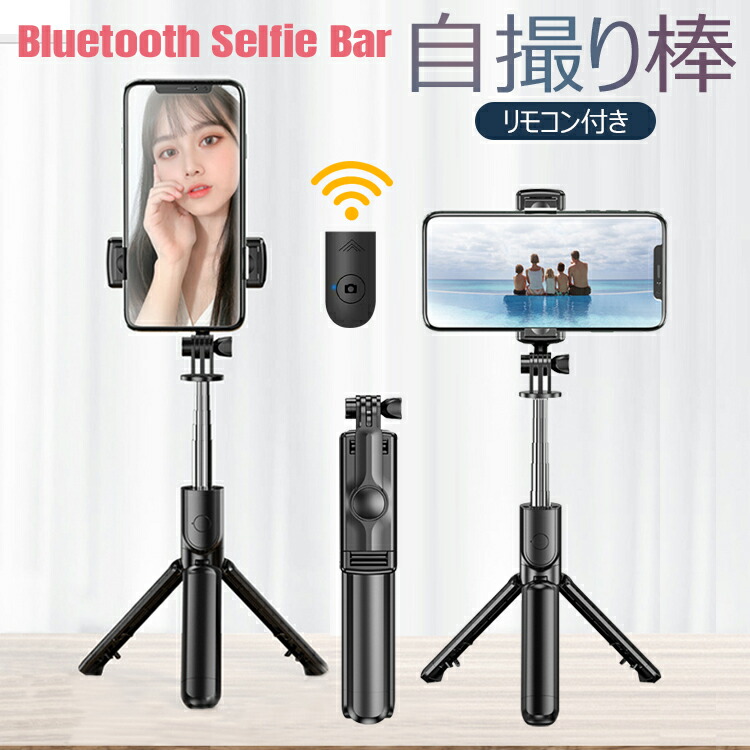 楽天市場】セルカ棒 自撮り棒 セルフィースティック iPhone Android