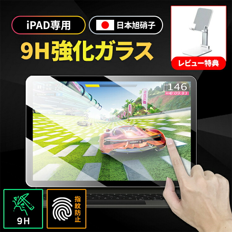 期間限定特別価格 iPad 強化ガラスフィルム 3D touch対応 Air5 10世代