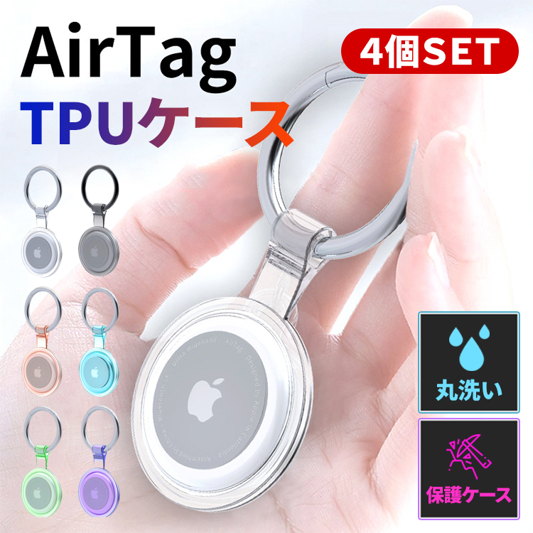 楽天市場】AirTag エアタグ ケース TPUキーリング キーチェーン