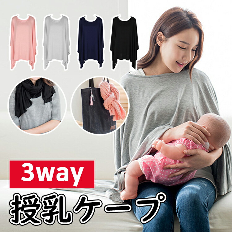 見事な創造力 授乳ケープ 授乳服 夏 秋冬 現役ママ大絶賛 360度安心 授乳 授乳ストール 出産祝いにも人気 ナーシングケープ マタニティウェア 授乳カバー オシャレ 綿100% 多機能 ポンチョ uv カット ケープ mtm-11 iCasso 授乳ケープ 授乳カバー 360度安心の授乳ケープ 多機能で 現役ママ大絶賛 出産準備、ご出産祝で大人気 外出先での授乳に便利な