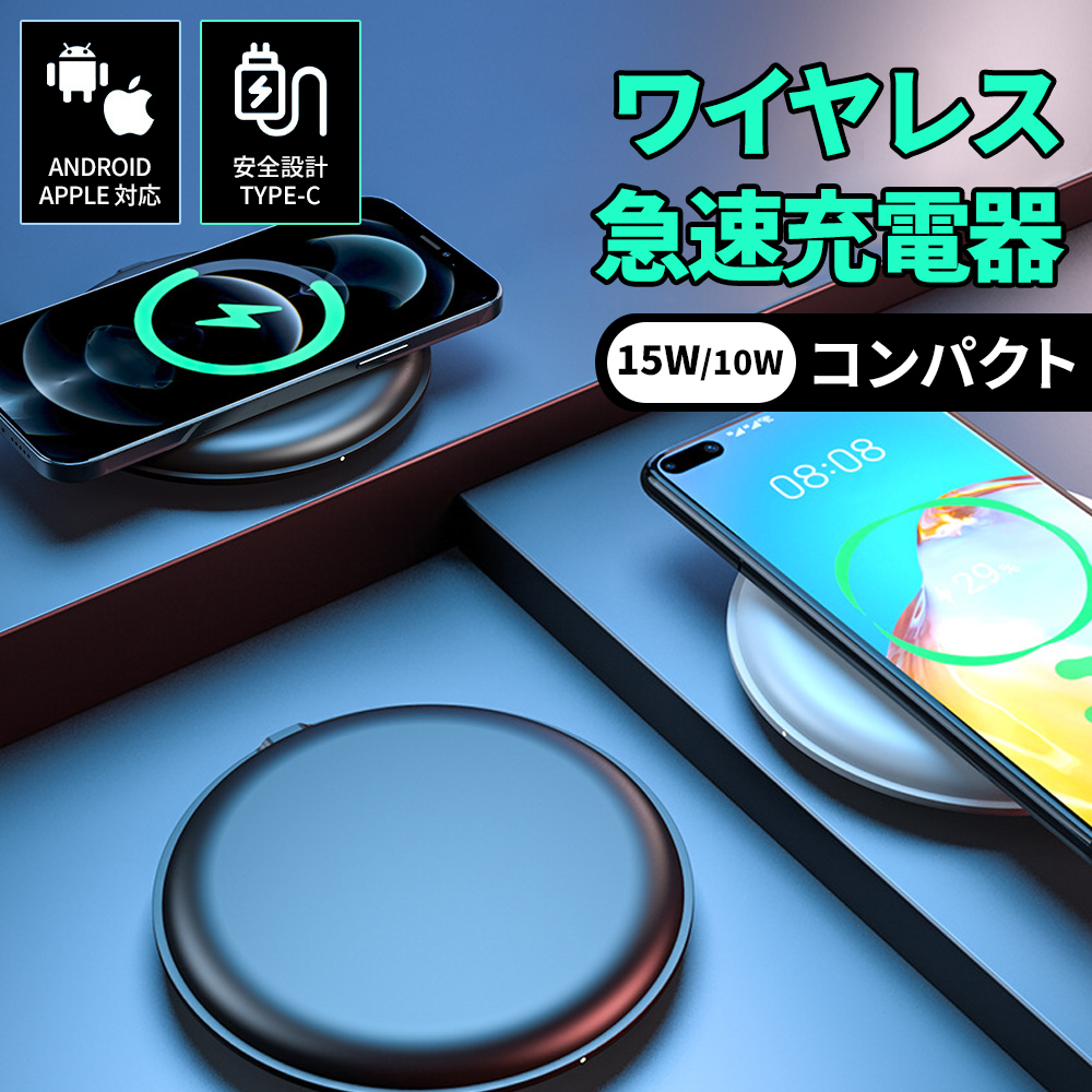 ワイヤレス充電器 iPhone Qi 充電器 ワイヤレスチャージャー 置くだけ充電器 スマホ充電器