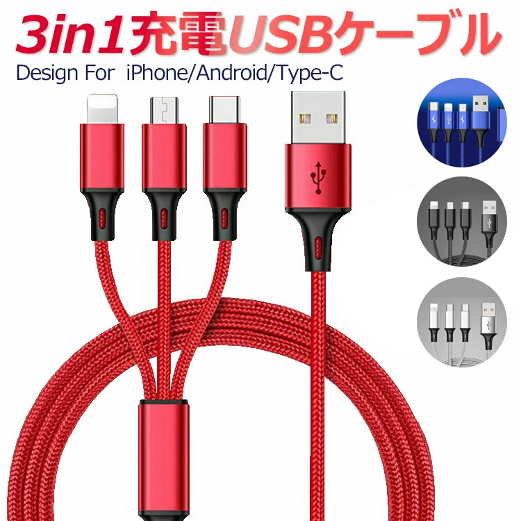 92%OFF!】 充電ケーブル USBケーブル 3in1 レインボー econet.bi