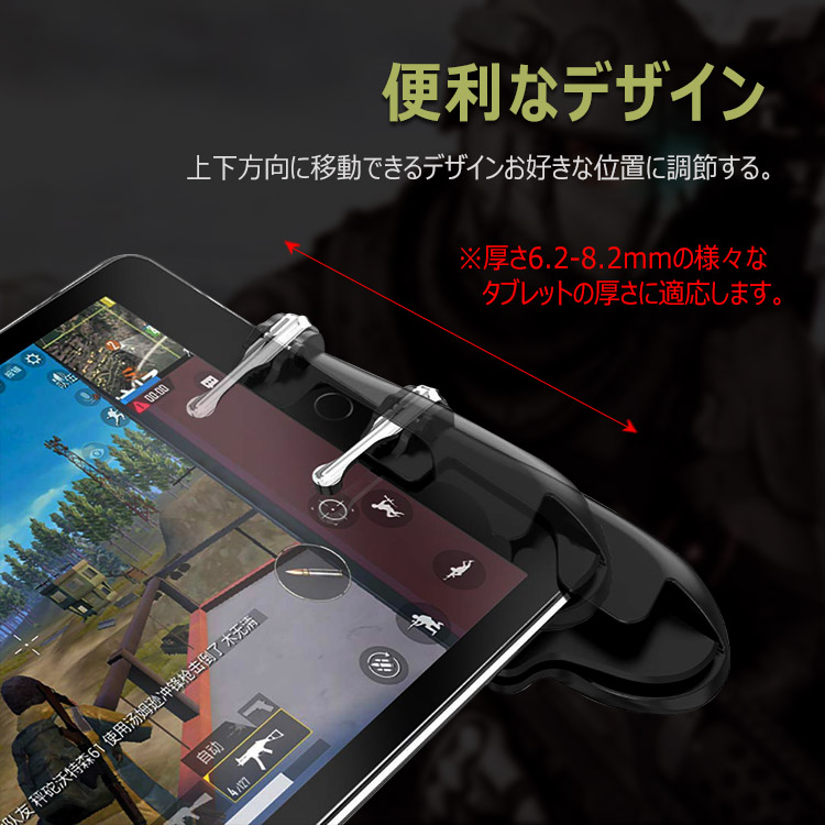 楽天市場 荒野行動 Pubg Mobile コントローラ タブレット スマホ ゲームパッド 位置調整可能 一体式 ゲームコントローラー 押し式 射撃ボタン 高感度 高速射撃 2個セット Ipad Iphone Android 各種ゲーム対応 Unicona 楽天市場店