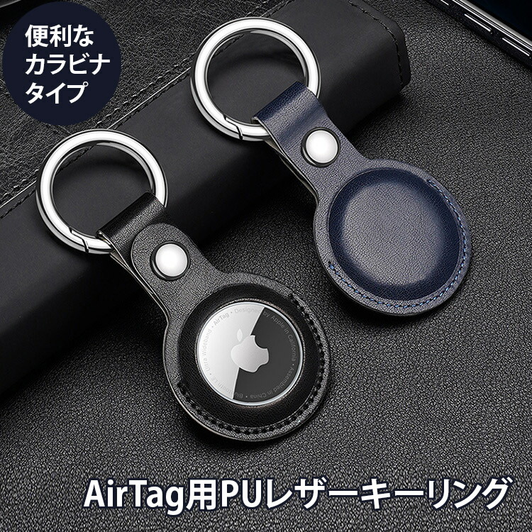想像を超えての 4つセット AirTag ケース 黒 紺 ブラウン 赤 PUレザー エアタグ