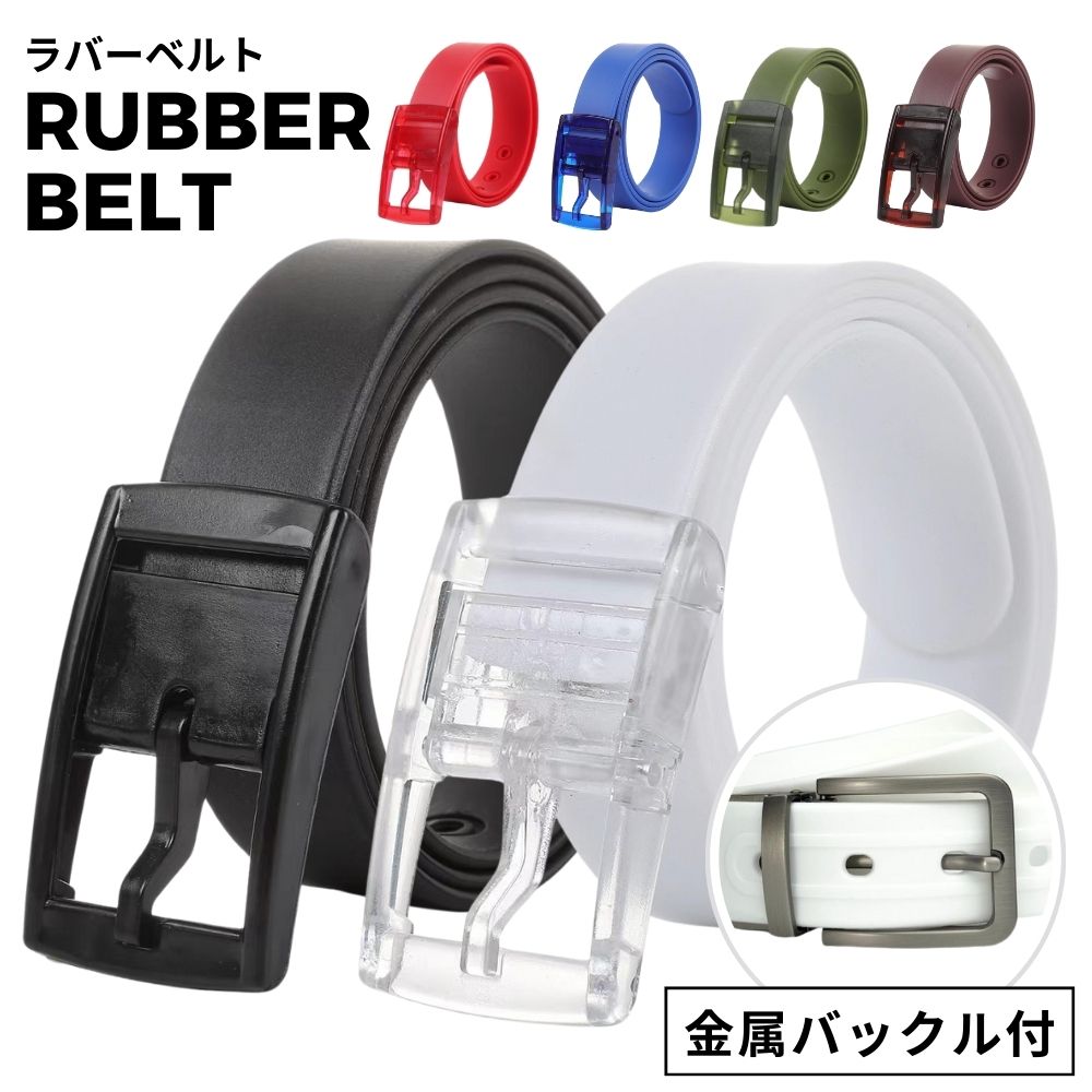 ベルト メンズ ゴルフ ラバー カジュアルレディース ゴム シリコン スポーツ スケボー アウトドア バイク 登山 自転車 サイクリング バックル プラスチック カジュアル 作業用 スノボ 金属アレルギー 防水 雨 雪 濡れ 水 汗 120cm画像