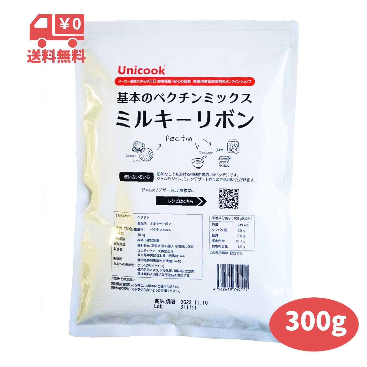 営業 ペクチン ミルキーリボン 300g 業務用 凝固剤 LMペクチン planosdesaude.recife.br