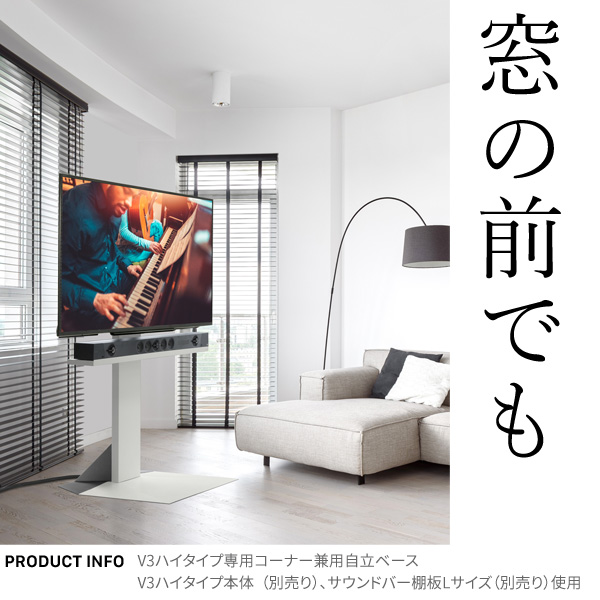 WALLインテリアテレビスタンドV3ロータイプ専用 コーナー兼用自立