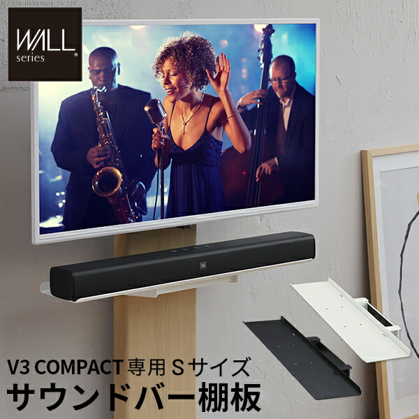 WALLインテリアテレビスタンドV3 mini 専用サウンドバー棚板 Sサイズ 幅60cm テレビ台 テレビスタンド 壁よせTVスタンド 部品 パーツ スチール製 ミニ 小型 コンパクト WALLオプション スピーカー用 オーディオ用 シアターバー用 EQUALS イコールズ