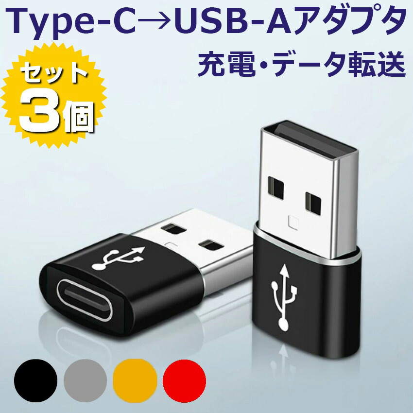 楽天市場 Type C 変換アダプタ Usb Type C 変換 アダプター Iphone12 充電変換 Usb Type C アダプター 充電ケーブル Macbook Usb C Type C パソコン タブレット ユニコーンショップ 楽天市場店