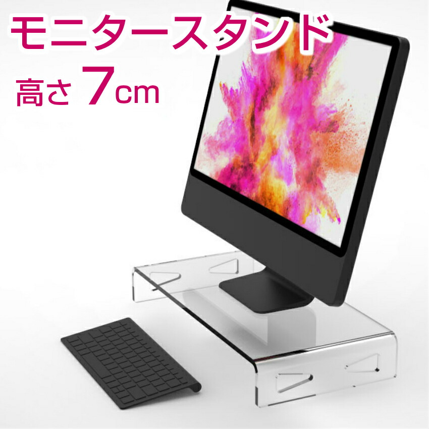 楽天市場 アクリル モニタースタンド 高さ7cm モニター台 宅配便 送料無料 ユニコーンショップ 楽天市場店