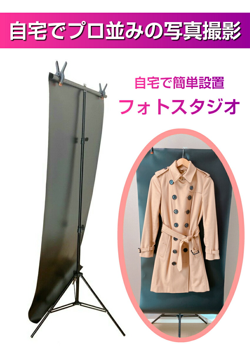 楽天市場 撮影 背景スタンド 背景シート 撮影セット 商品撮影 小物 洋服 背景スタンド 背景布 クリップ メルカリ ネットオークション フリマ 高さ調整 70cm 210cm 三脚 白 黒 2色 背景布 バックスクリーン 撮影キット スタジオ 宅配便送料無料 ユニコーンショップ