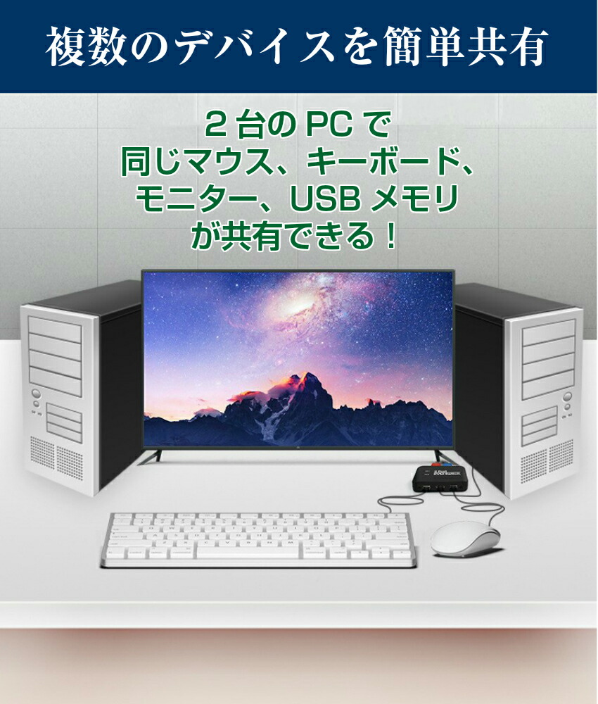 楽天市場 Usbパソコン切替器 2台切替 Kvmスイッチ Cpu切替器 リモコン付き パソコン2台 4k出力 キーボード マウス 省コスト 省スペース 手元スイッチ テレワーク 在宅勤務 宅配便送料無料 ユニコーンショップ 楽天市場店