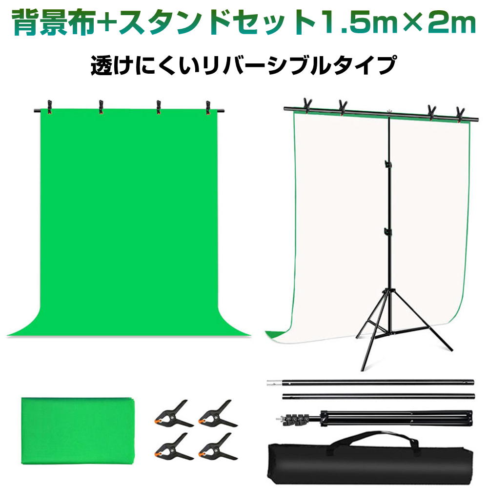 楽天市場 撮影用 背景 スタンド 0x300cm 背景布 グリーンバック バックスクリーン 290cm 300cm 布 白 黒 緑 撮影 特大 背景シート 背景スタンド スタジオ クロマキー 合成 テレワーク リモート ライブ配信 商品撮影 モデル撮影 Zoom オークション フリマ 高さ調整 三脚