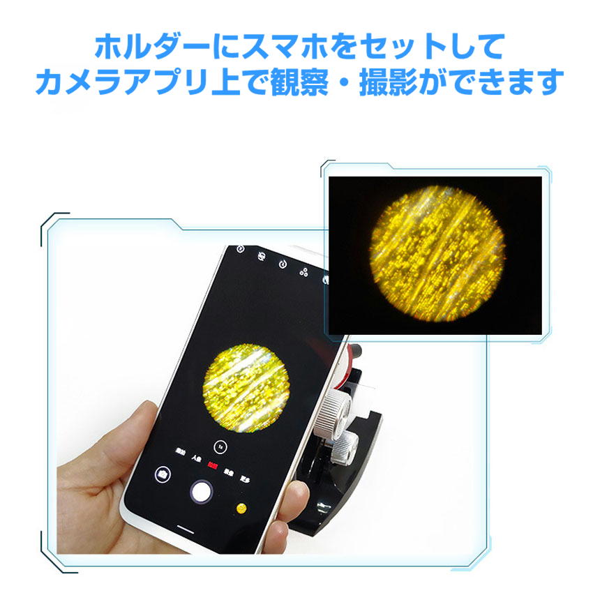 10倍 顕微鏡 セット スマホホルダー付 Ledライト 内蔵 乾電池式 マイクロスコープ 研究 観察 学校 理科 微生物 科学 昆虫 初心者 細胞 植物 小学生 生物 安値 宅配便 子供 送料無料 10倍 顕微鏡 セット スマホホルダー付 Ledライト 内蔵 乾電池式 マイクロスコープ 研究 観察 学校 理科 微生物 科学 昆虫 初心者 細胞 植物 小学生 生物 安値 宅配便 子供 送料無料