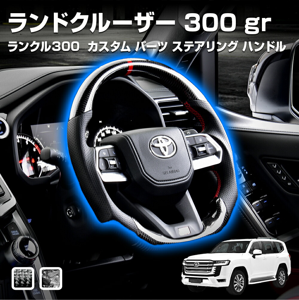 楽天市場】LANBO プレミアムスポーツ ステアリング ［ランドクルーザー