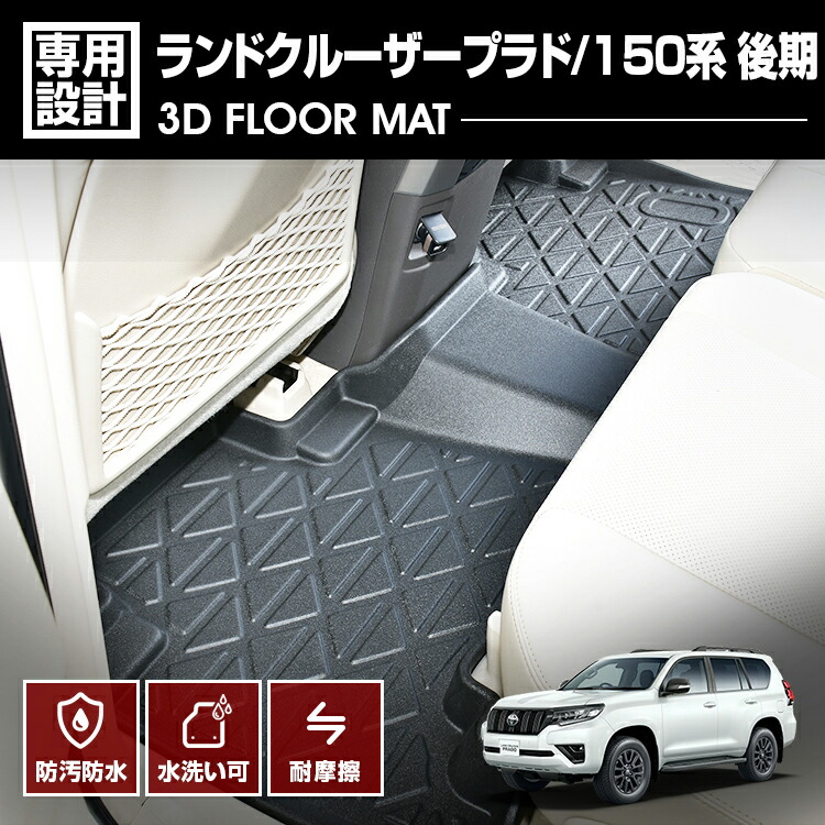 プラド150 年式 H21/9-R6/4 定員7人サイズ:180cmx135cm