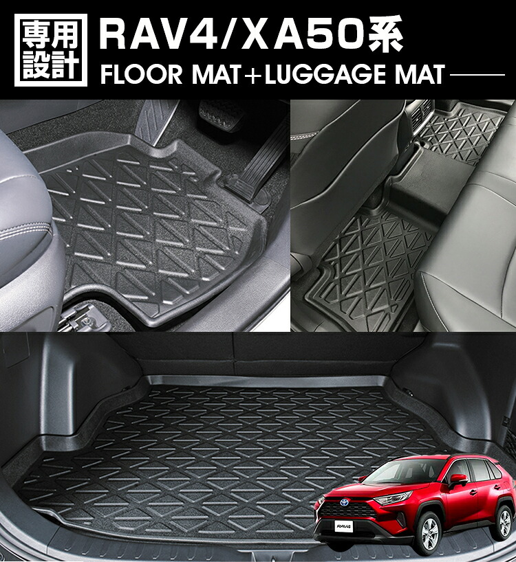 RAV4 XA50系 2019(H31).4 - 3D ラバーマット 1列目 2列目 ラゲッジマット ブラック お買得セット 1台分 カスタム カーパーツ 車用品 アウトドア レジャー