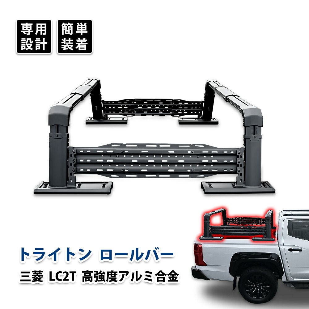 三菱純正 KB9T トライトン ロールバー ロールケージ ステンレス製 ノーマル 棚1B3 三菱 トライトン ロールバー 2024年～新型 クラゴン親方の 三菱トライトロンのロールケージを観察