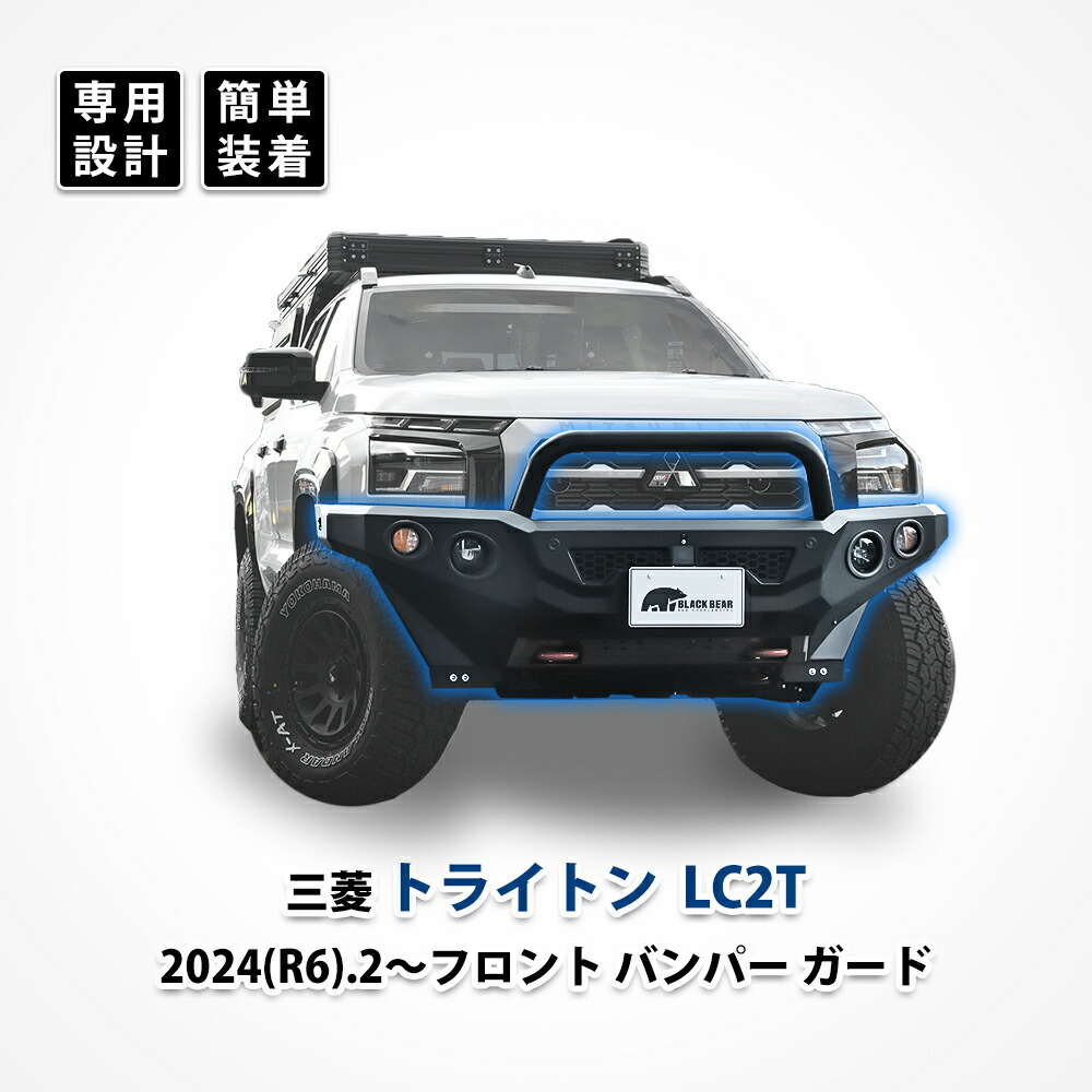 楽天市場】三菱 トライトン フロント バンパー ガード スポイラー