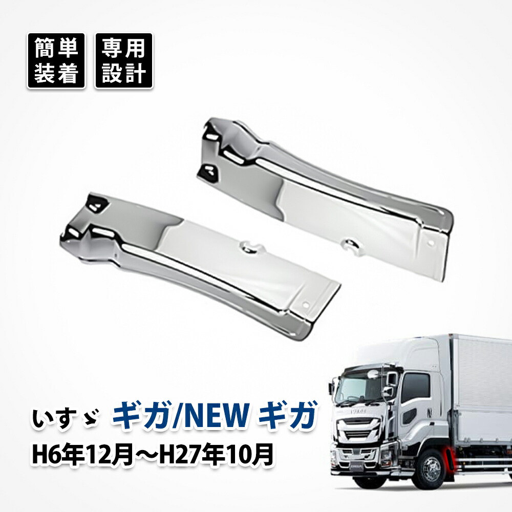 楽天市場】NEW ファイブスター ギガ マッドガード 泥除け カバー 泥よ