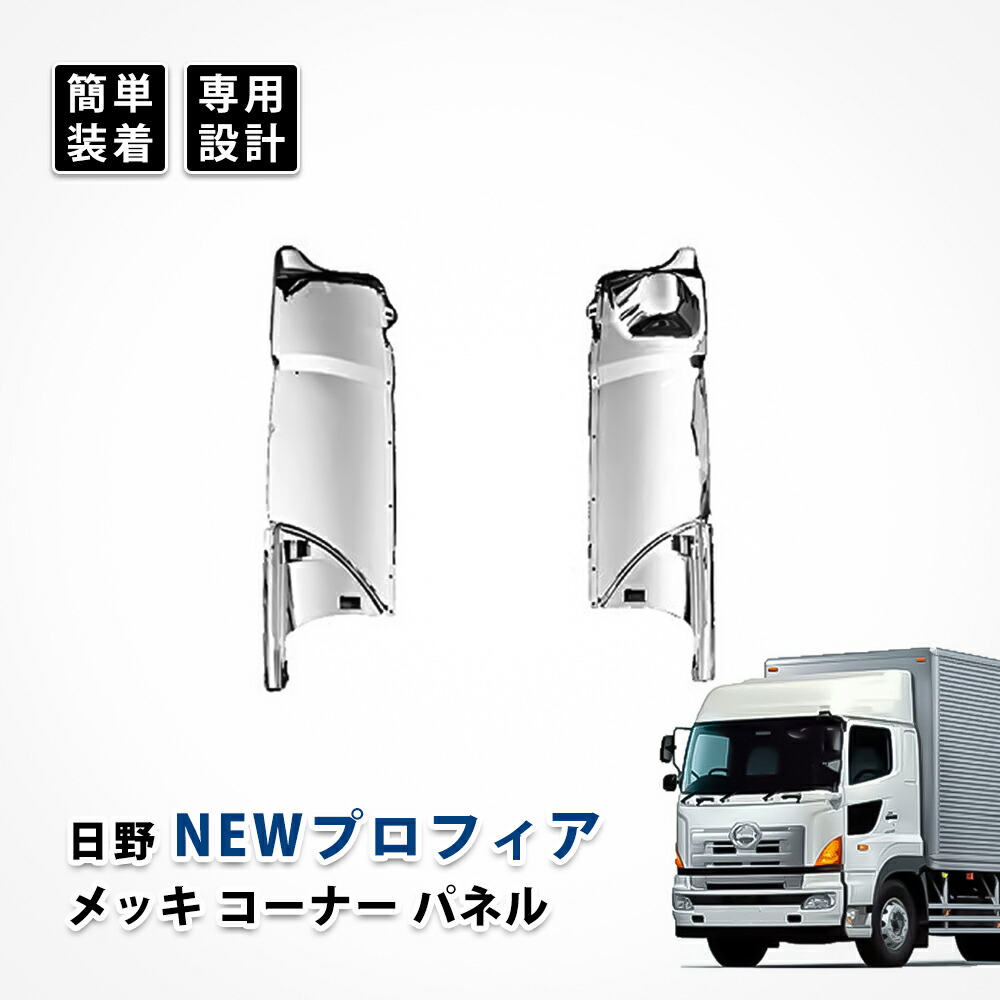 楽天市場】日野 17プロフィア グランドプロフィア サイド