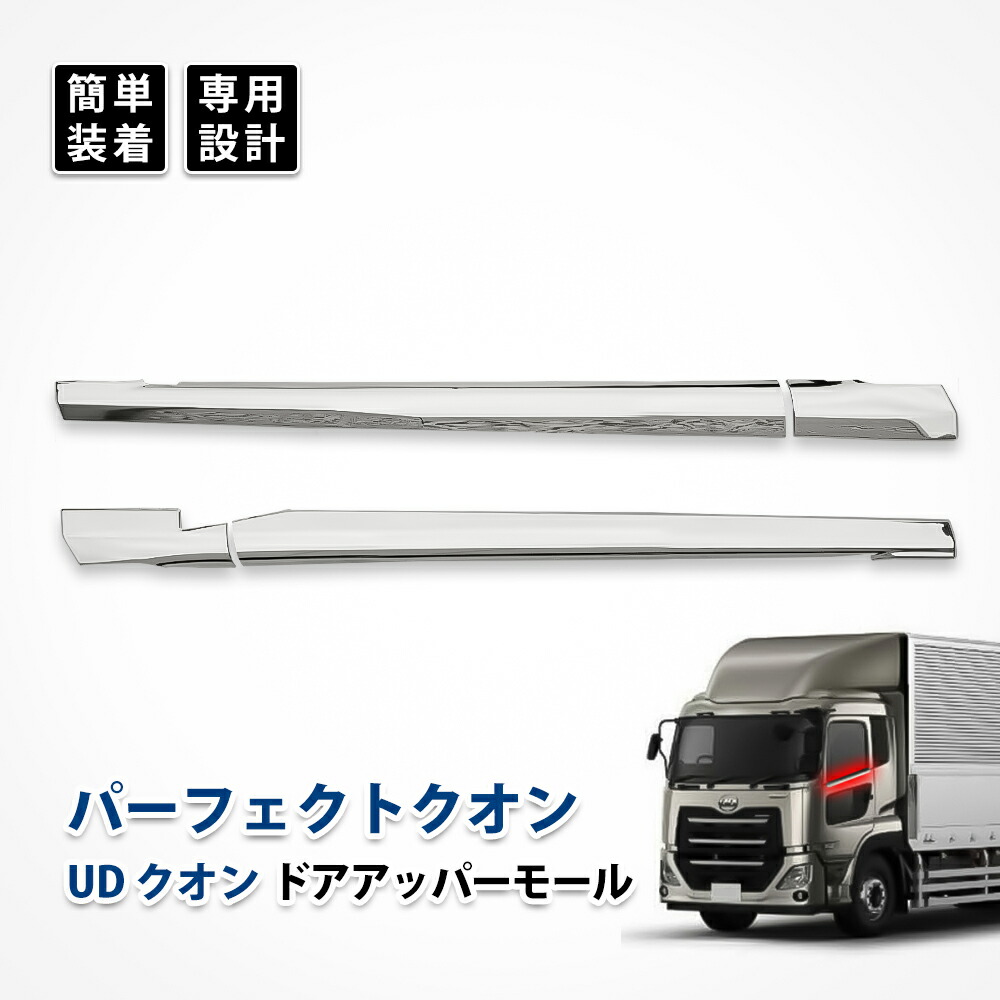 楽天市場】UDクオン パーフェクト クオン サイド ドア パネル