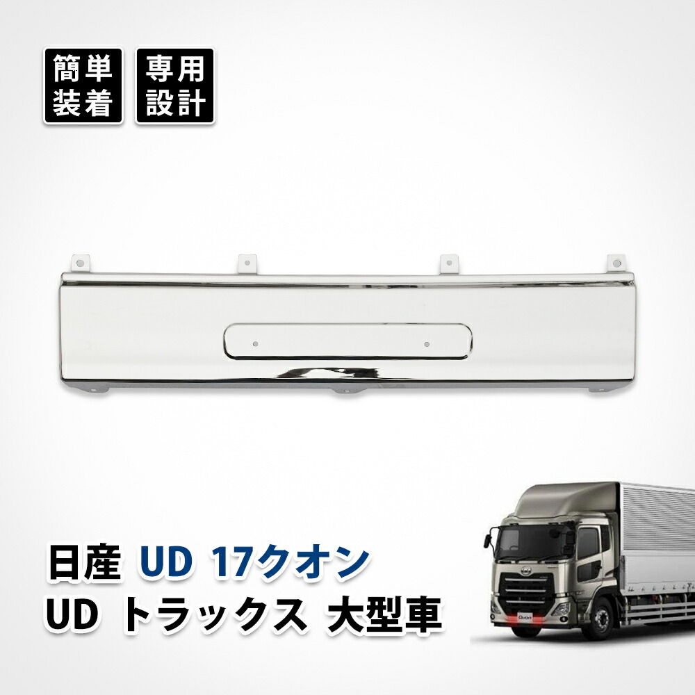 楽天市場】17 クオン メッキ バンパー ud 純正 17クオン
