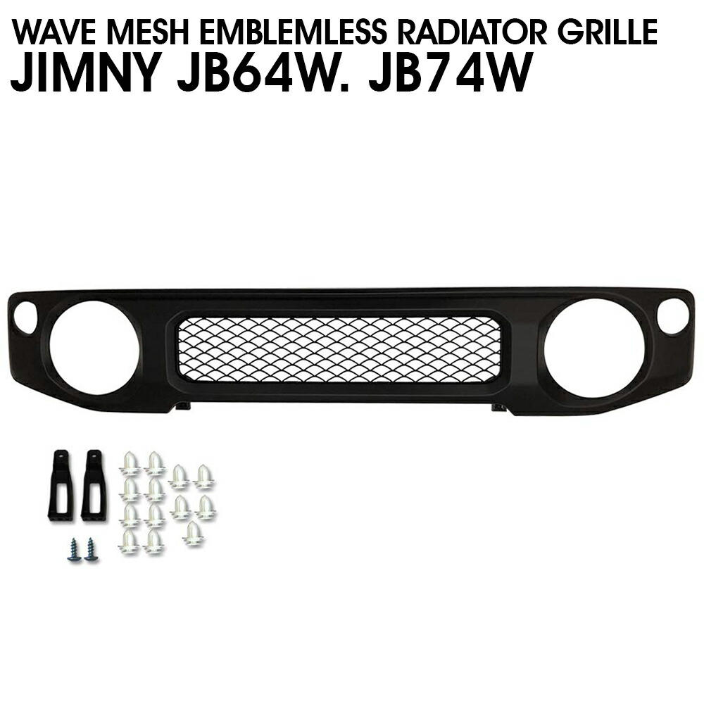 ジムニー ジムニーシエラ JB64W JB74W フロントグリル 未塗装 H30.7～ ABS製 ウェイブ メッシュ エンブレムレス ラジエーター グリル 新品