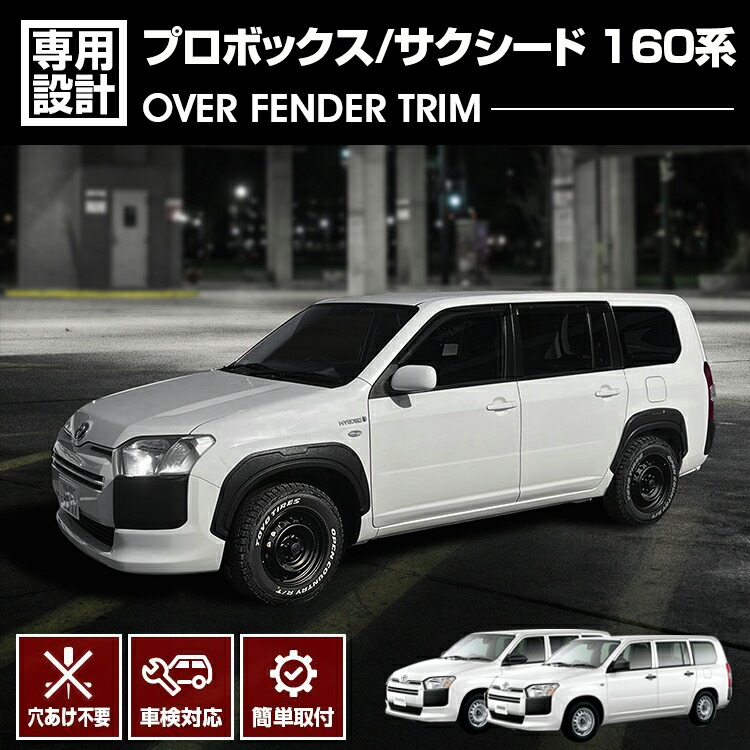 楽天市場】オーバーフェンダー [ABS製/片側9mmワイドタイプ] 160系