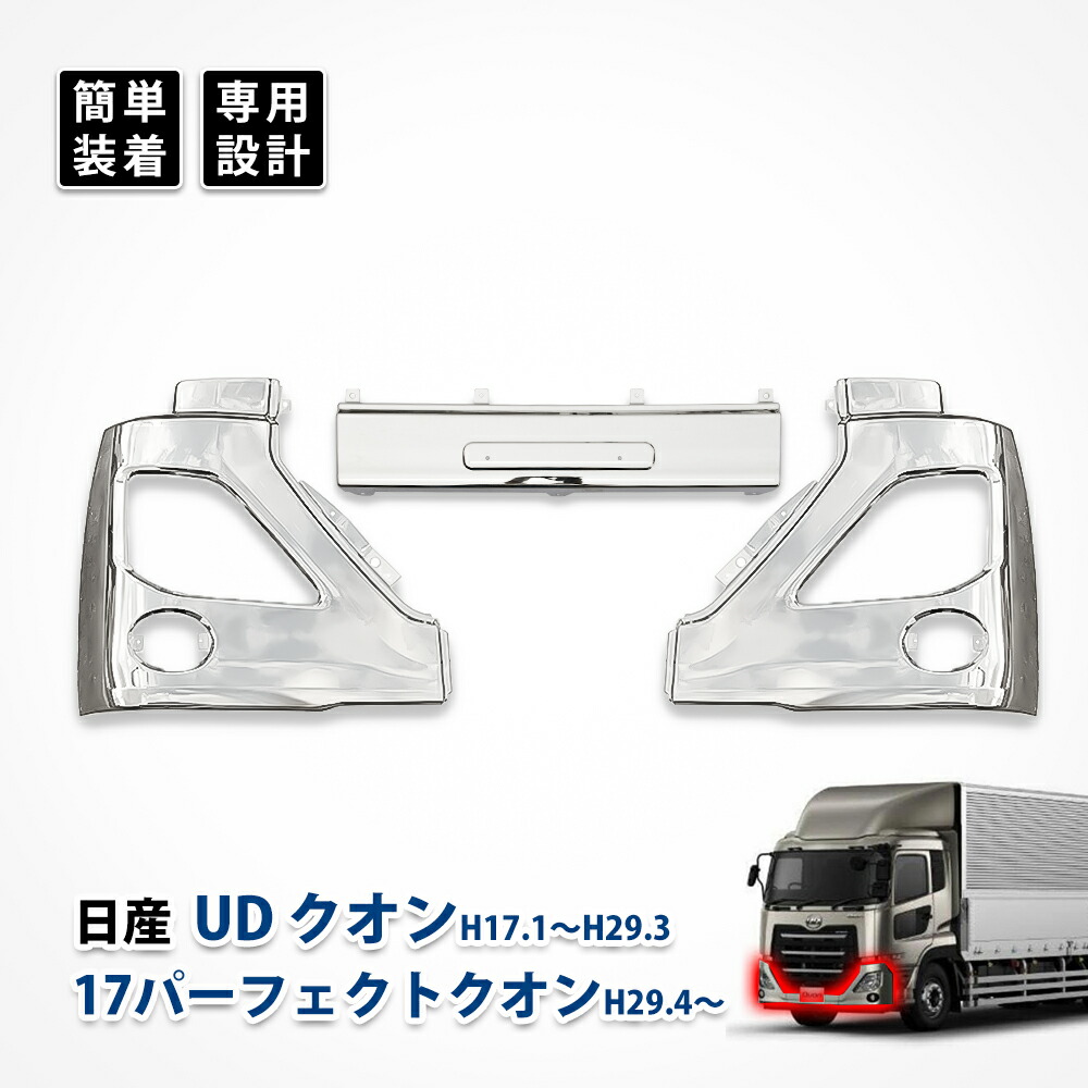 楽天市場】日野 17 プロフィア メッキ バンパー スポイラー 17 