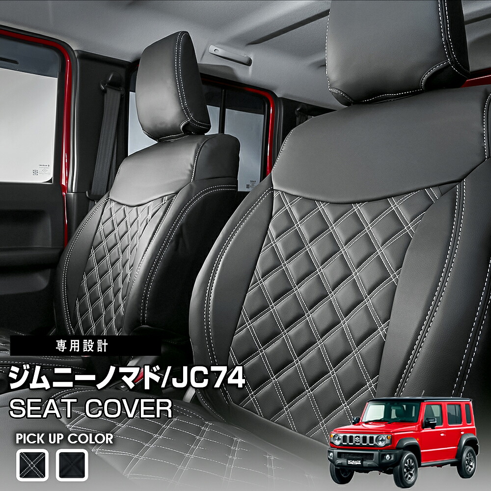 【楽天市場】ジムニー ノマド シートカバー jc74 アクセサリー カスタム パーツ オプション ドレスアップ レザー ブラック ホワイト ...