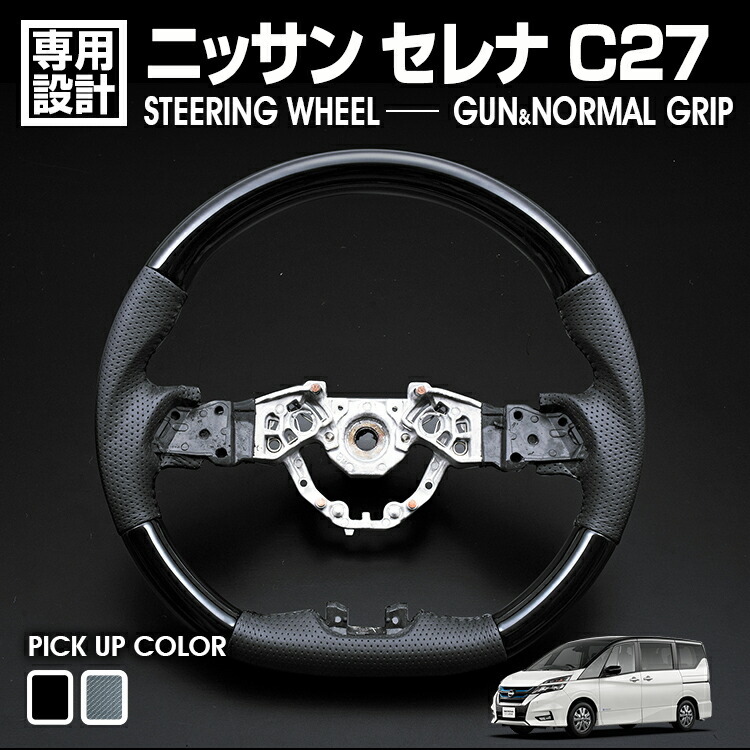 楽天市場】セレナ C27 2016(H28).8 - ステアリング ピアノブラック