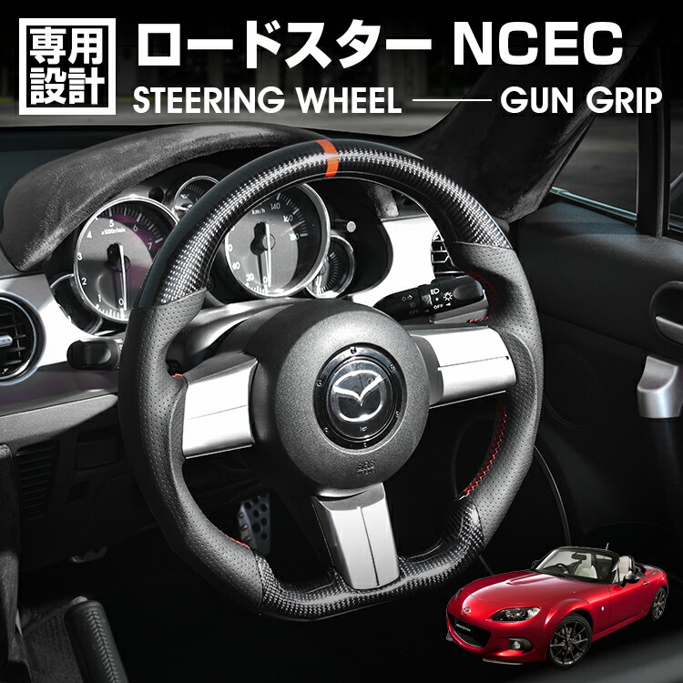 ロードスター　スポーツステアリング スエード製 中古 REAL/レアル ステアリング スエード［オリジナルシリーズ］MAZDA