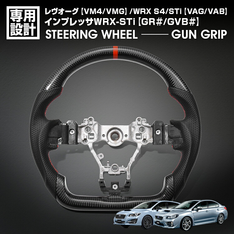 WRX S4 VAG インプレッサ WRX-STi WRX STI VAB レヴオーグ VM4/VMG LANBO SPORTS スポーツ ステアリング ウェットカーボン リアルレザー ガングリップ ハンドル